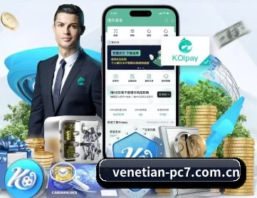 澳门威尼斯人官网投注 APP 深度功能